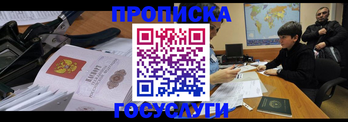 прописка для кредита в Екатеринбурге